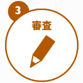3.ご本人確認書類の提出